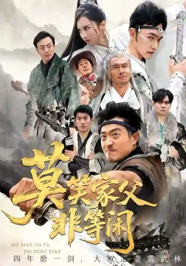 莫笑家父非等闲（你们管这叫弱鸡）