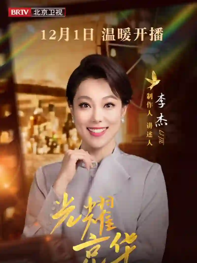 光耀京华北京电视文艺40年